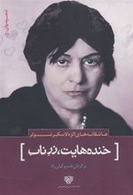 کتاب خنده هایت، زر ناب