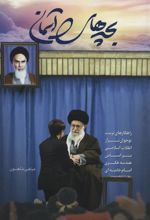 کتاب بچه های آسمان