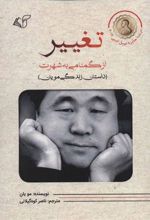 کتاب تغییر
