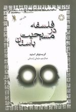 کتاب فلسفه در مسیحیت باستان