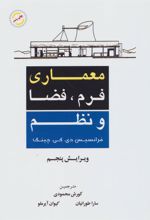 کتاب معماری
