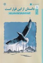 کتاب داستان از این قرار است