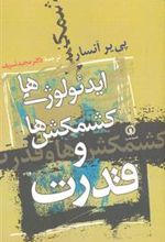 کتاب ایدئولوژی ها کشمکش ها و قدرت