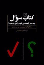 کتاب سوال
