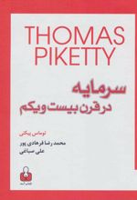 کتاب سرمایه در قرن بیست و یکم