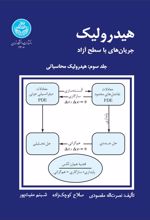کتاب هیدرولیک جریان های با سطح آزاد 3