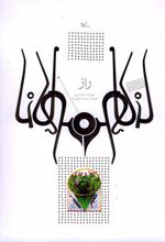کتاب راز (نابینایان)