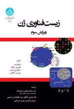 کتاب زیست فناوری ژن