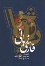 کتاب فارسی زبانی