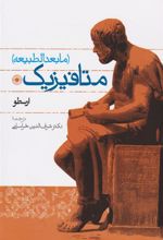 کتاب متافیزیک
