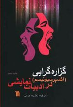 کتاب گزاره گرایی اکسپرسیونیسم