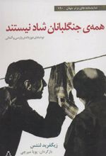 کتاب همه ی جنگلبانان شاد نیستند