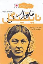 کتاب فلورانس نایتینگل