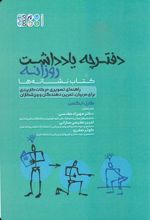 دفترچه یادداشت روزانه : کتاب نشانه ها