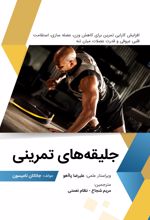 کتاب جلیقه‌های تمرینی