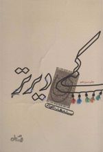 کتاب کمی دیرتر