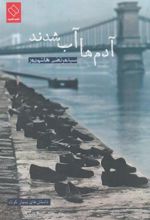 کتاب آدم ها آب شدند