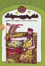 کتاب شاهی در پوست پلنگ