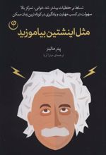 کتاب مثل اینشتین بیاموزید