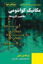 کتاب مکانیک کوانتومی