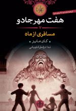 کتاب هفت مهر جادو (7)