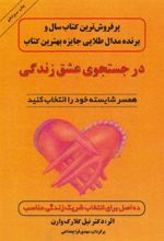 کتاب در جستجوی عشق زندگی