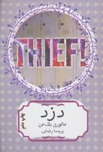 کتاب دزد