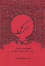 کتاب فیض گل