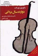 کتاب دوازده سال بردگی