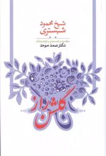 کتاب گلشن راز
