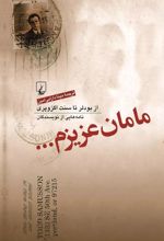 کتاب مامان عزیزم...