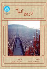 کتاب تاریخ آلمان