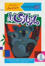 کتاب مازبازی 1