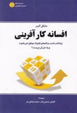 کتاب افسانه کارآفرینی