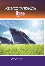 کتاب ردیابی انرژی خورشیدی به روش Ipso