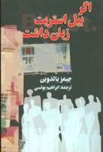 کتاب اگر بیل استریت زبان داشت