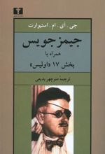 کتاب جیمز جویس