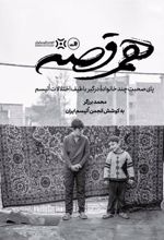 کتاب هم قصه