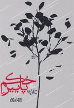 کتاب حکم پاییز