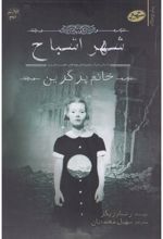 کتاب شهر اشباح