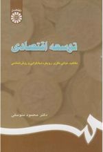 کتاب توسعه اقتصادی