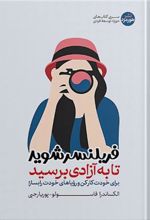 کتاب فریلنسر شوید تا به آزادی برسید