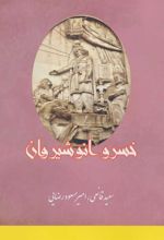 کتاب خسرو انوشیروان