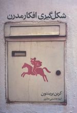 کتاب شکل گیری افکار مدرن