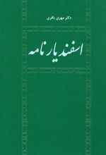 کتاب اسفندیار نامه