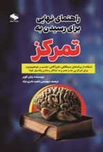 جلد کتاب راهنمای نهایی برای رسیدن به تمرکز