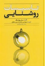 کتاب تاسیسات ‏روشنایی‏