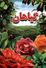 کتاب گیاهان