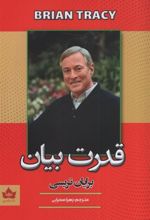 کتاب قدرت بیان