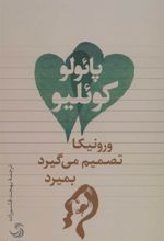 کتاب ورونیکا تصمیم می گیرد بمیرد